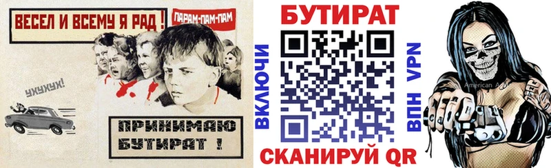 Бутират буратино Мегион